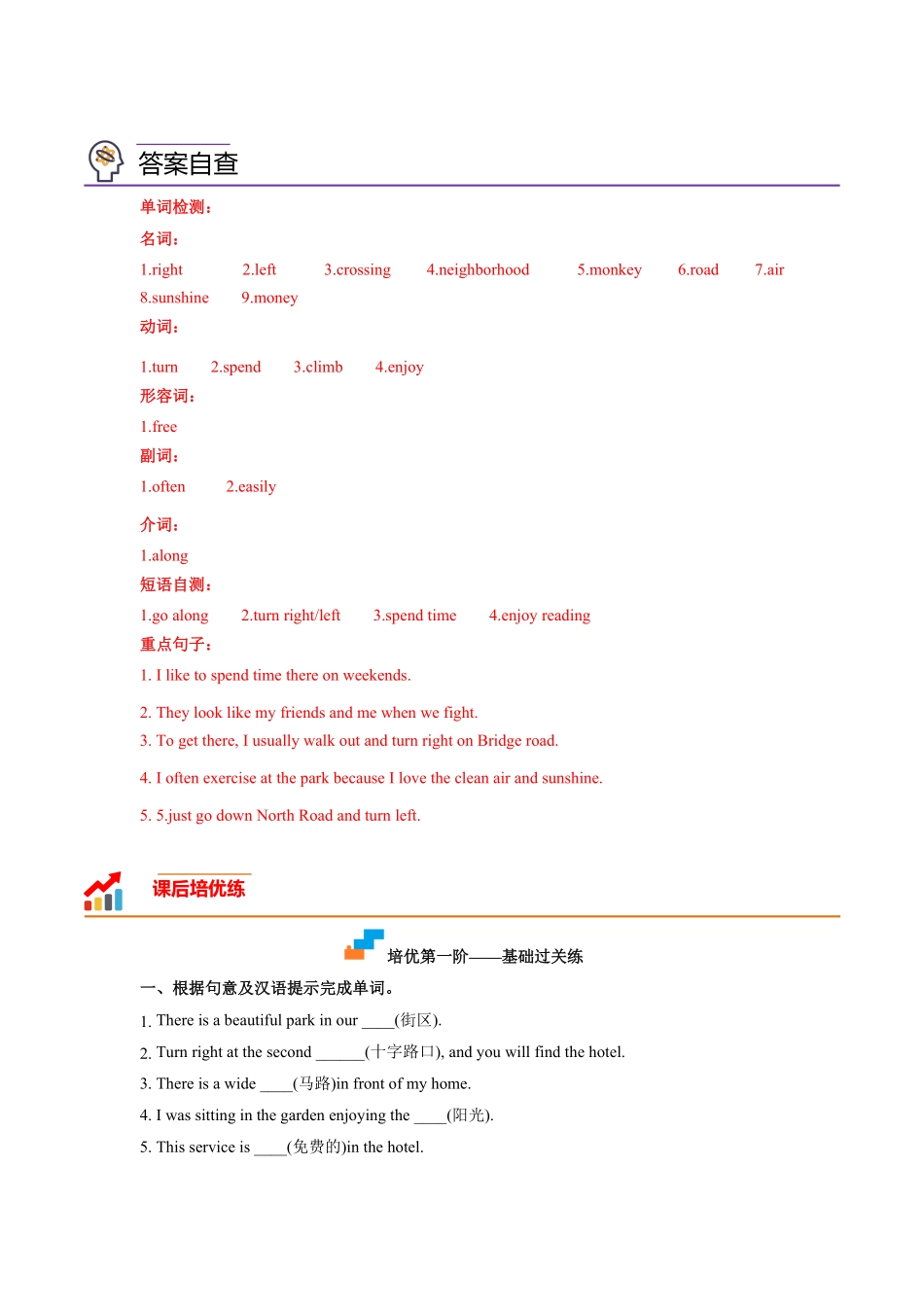 Unit8SectionB七年级英语下册课后培优分级练人教版解析版.pdf_第2页