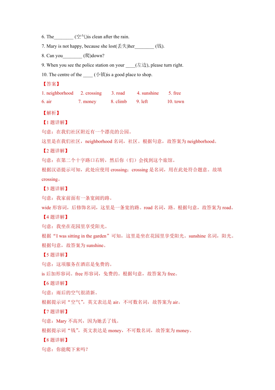 Unit8SectionB七年级英语下册课后培优分级练人教版解析版.pdf_第3页