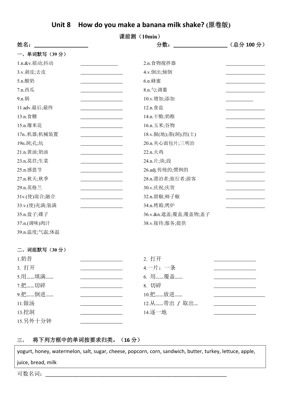 Unit8单词词组默写年人教版八年级上册英语含答案.pdf_第1页