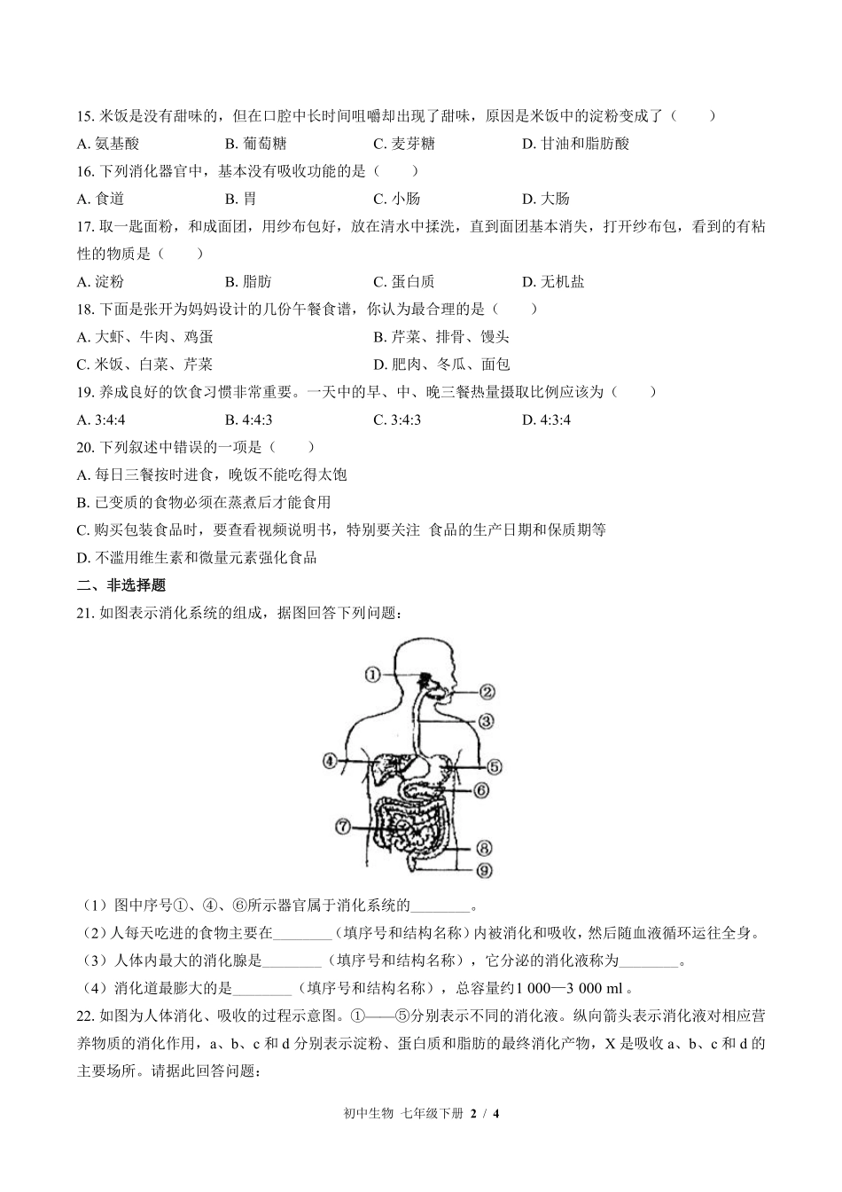 苏教版初中生物七年级下册第九章综合测试01含答案解析.pdf_第2页