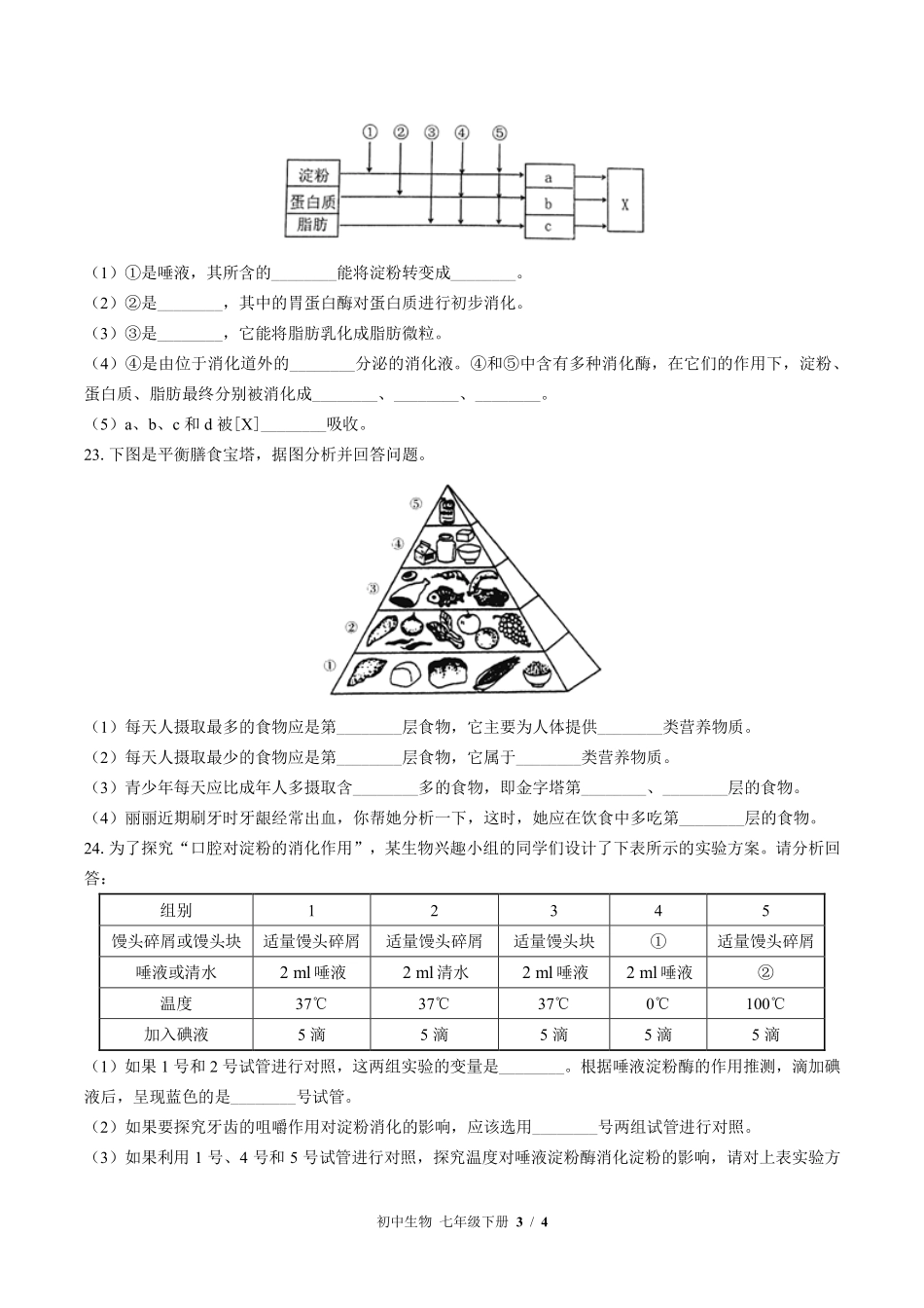 苏教版初中生物七年级下册第九章综合测试01含答案解析.pdf_第3页