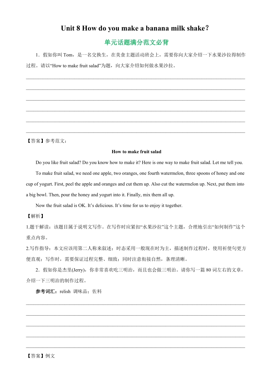 Unit8单元话题满分范文必背八年级英语上册单元重难点易错题精练人教版含答案.pdf_第1页
