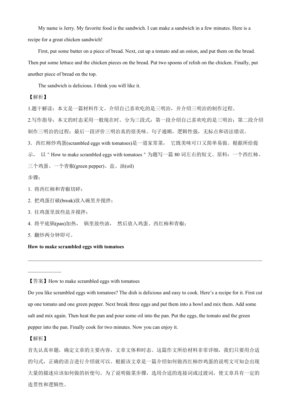 Unit8单元话题满分范文必背八年级英语上册单元重难点易错题精练人教版含答案.pdf_第2页