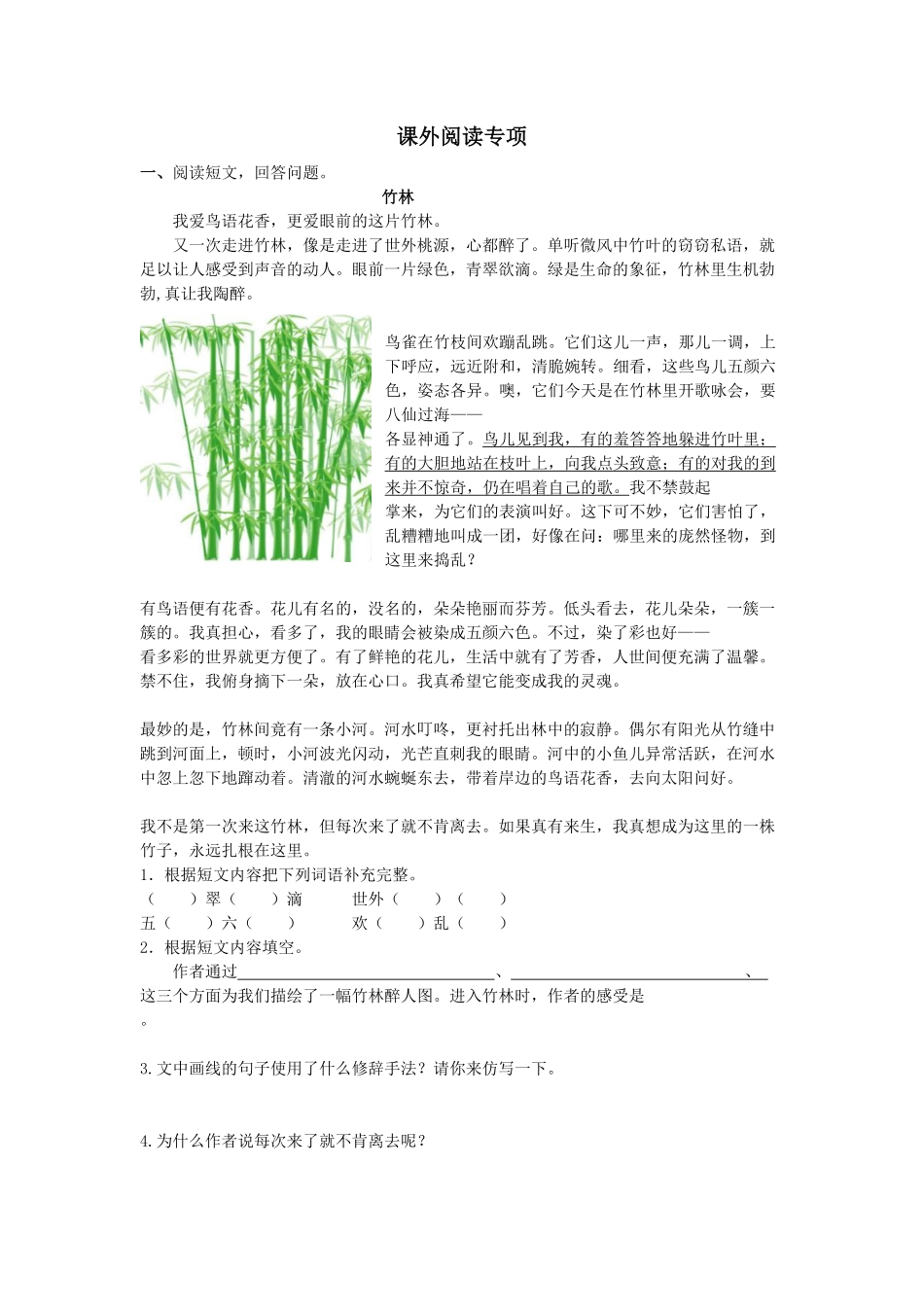 人教部编版语文四年级下册 课外阅读专项试题试卷 含答案.pdf_第1页