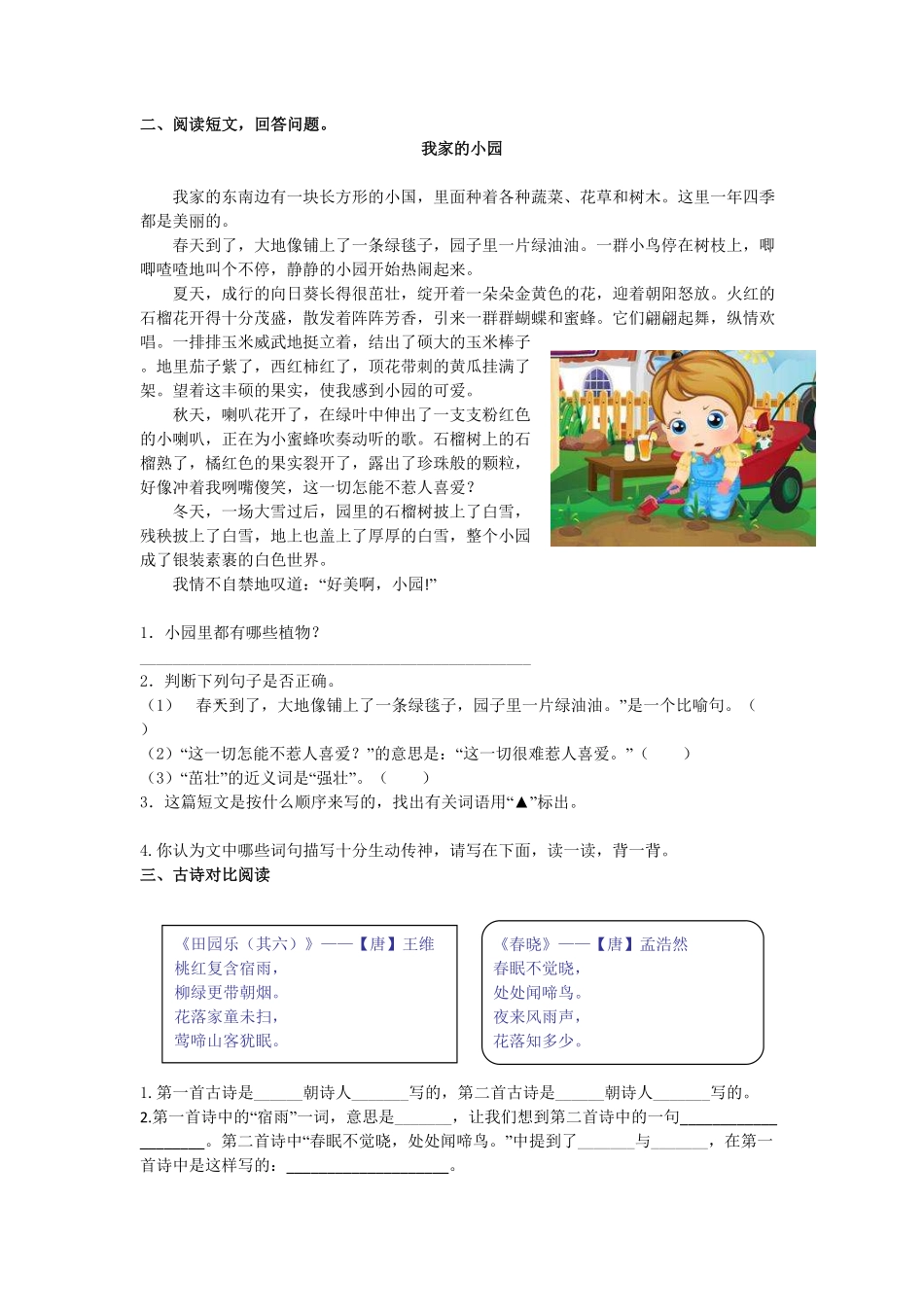 人教部编版语文四年级下册 课外阅读专项试题试卷 含答案.pdf_第2页