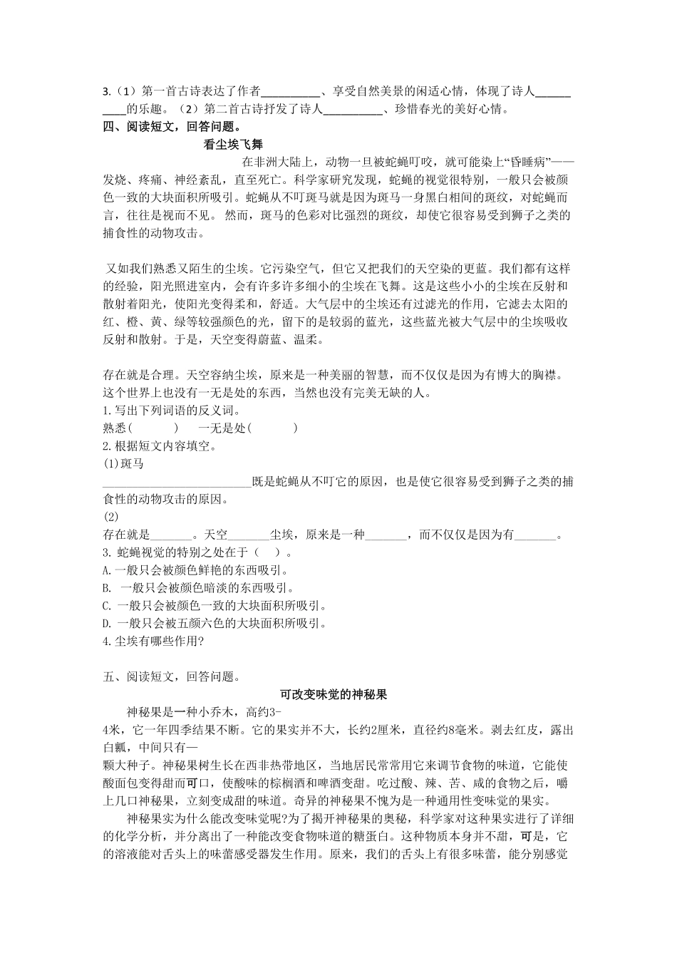 人教部编版语文四年级下册 课外阅读专项试题试卷 含答案.pdf_第3页