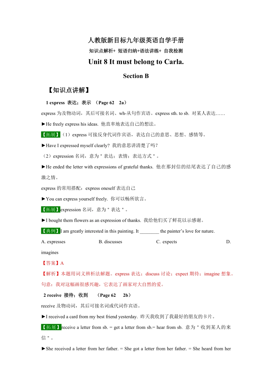 Unit8SectionB【精品课】九年级英语全一册自学手册人教版含答案.pdf_第1页