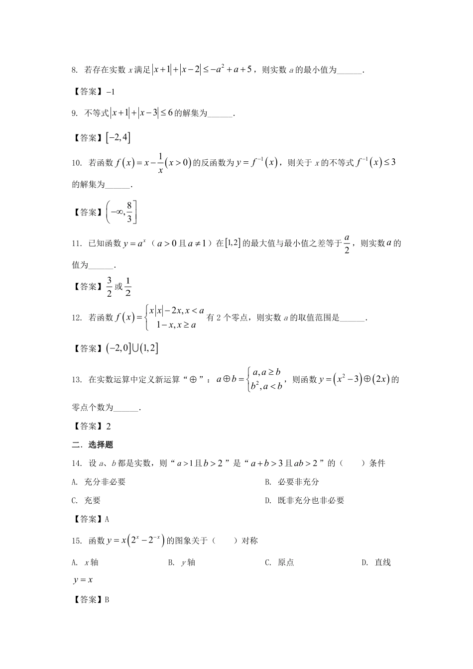 2021-2022年上海市虹口区高一数学上学期期末试卷及答案.pdf_第2页
