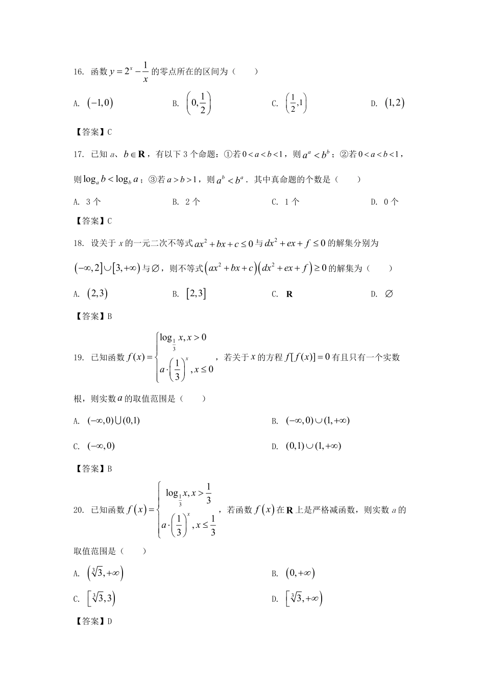 2021-2022年上海市虹口区高一数学上学期期末试卷及答案.pdf_第3页