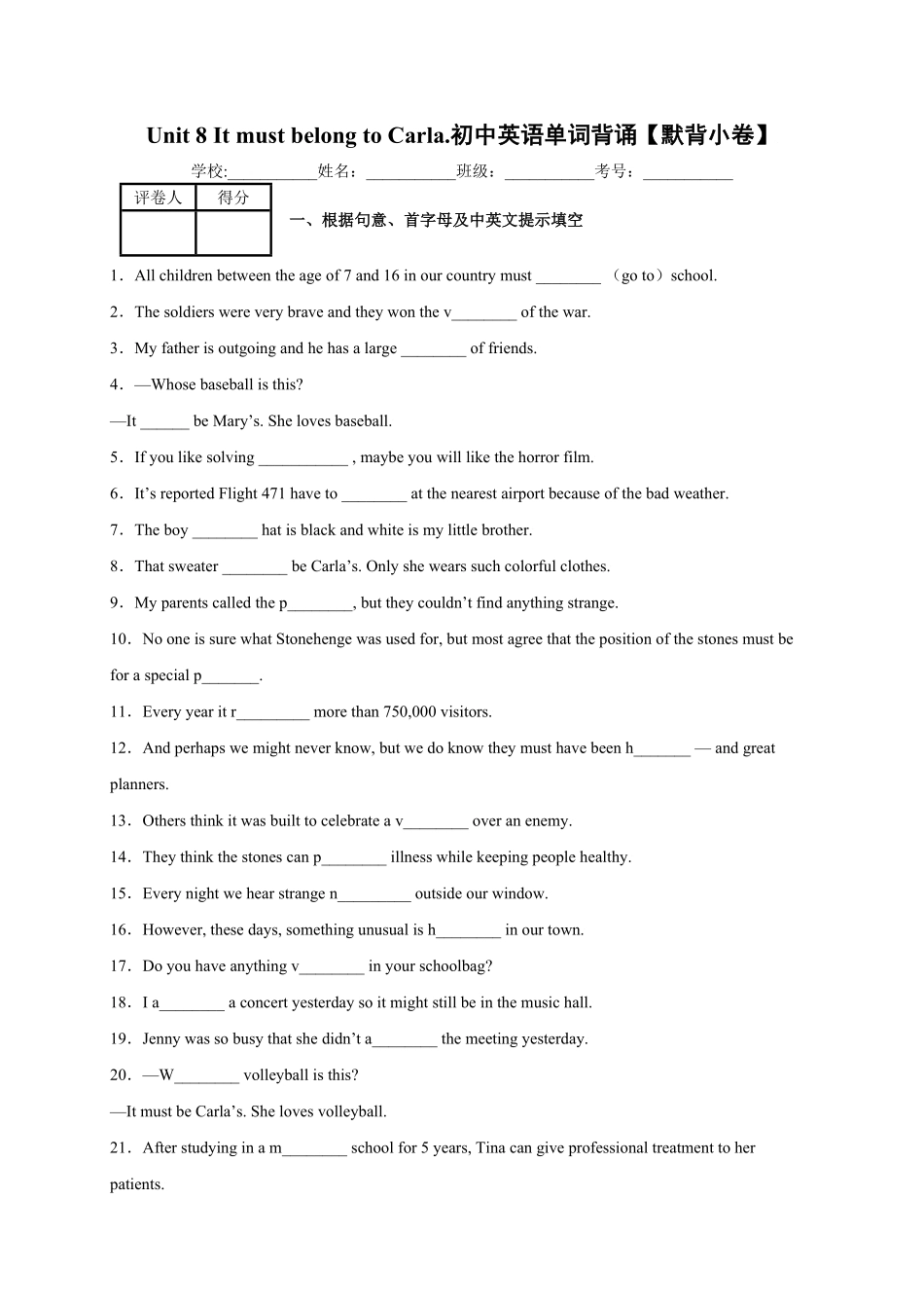 Unit8ItmustbelongtoCarla.年九年级英语全一册单词默背小卷人教版含答案.pdf_第1页