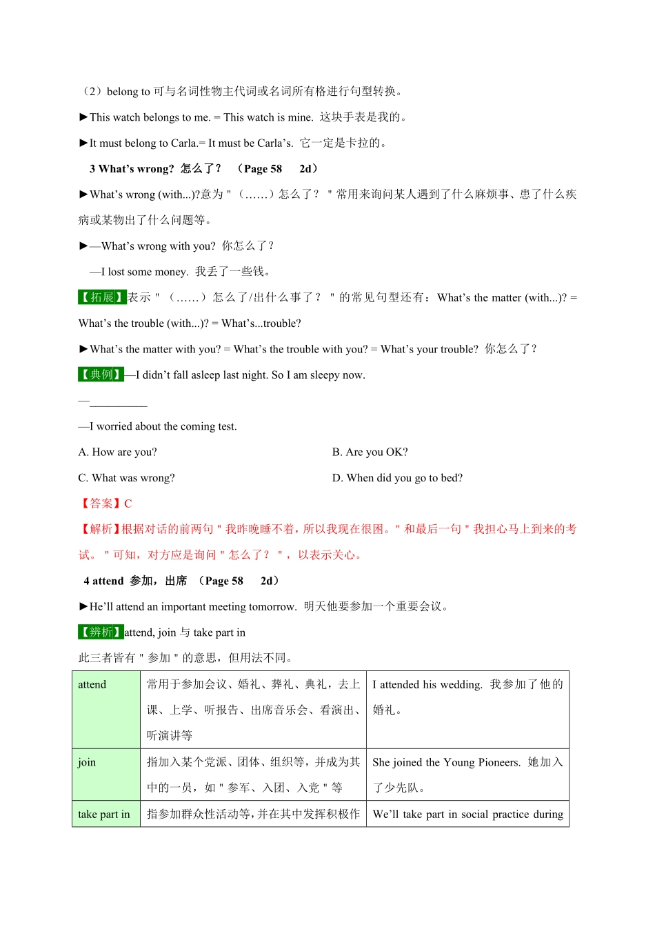 Unit8SectionA【精品课】九年级英语全一册自学手册人教版含答案.pdf_第2页