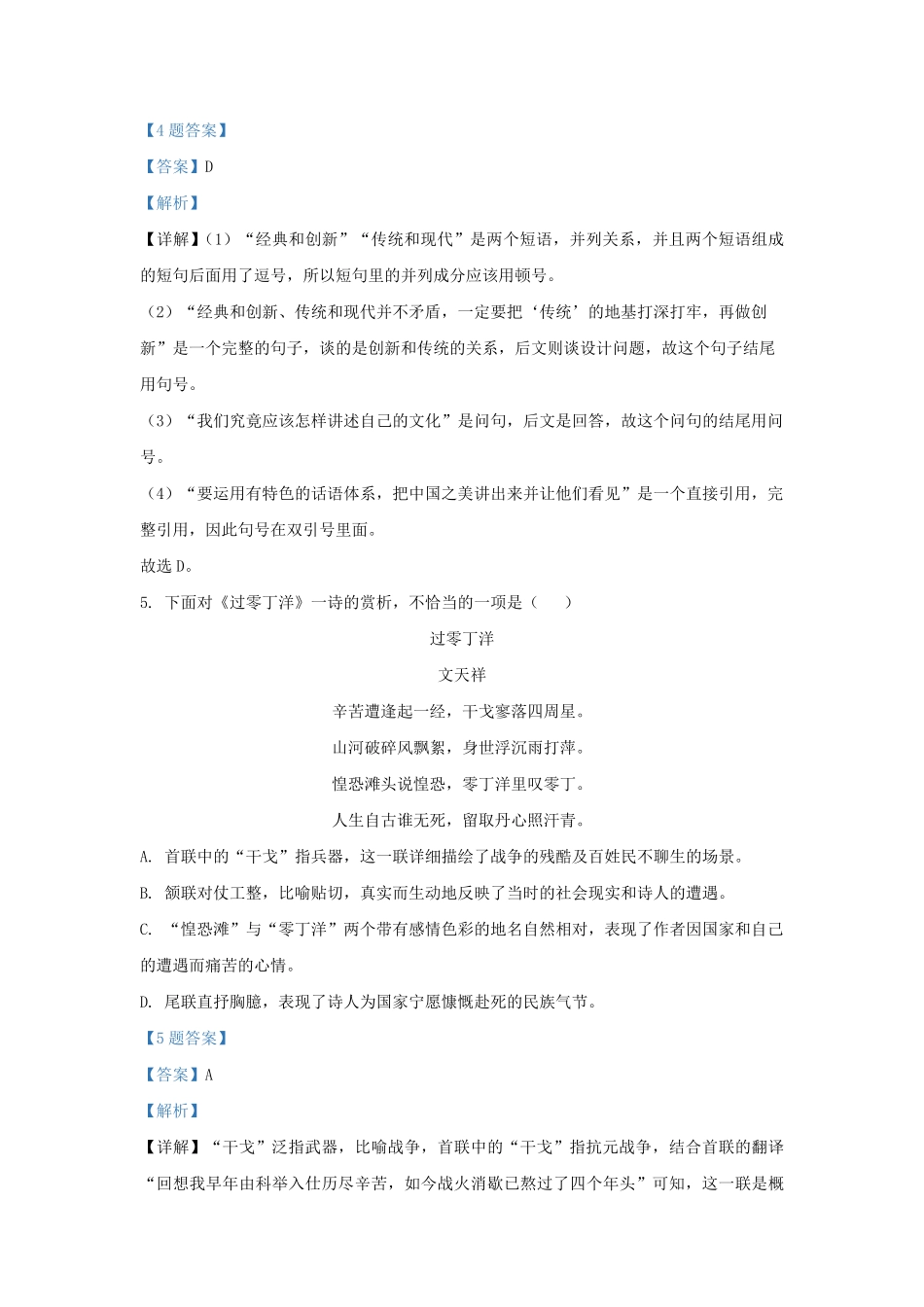 2021-2022学年天津市和平区九年级上学期语文期末试题及答案.pdf_第3页