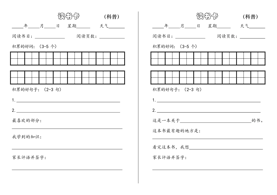 二年级上册语文，课外阅读记录卡模板.pdf_第1页