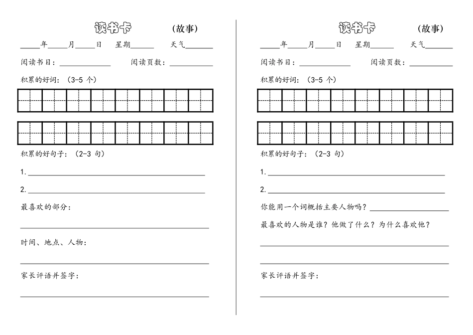 二年级上册语文，课外阅读记录卡模板.pdf_第2页
