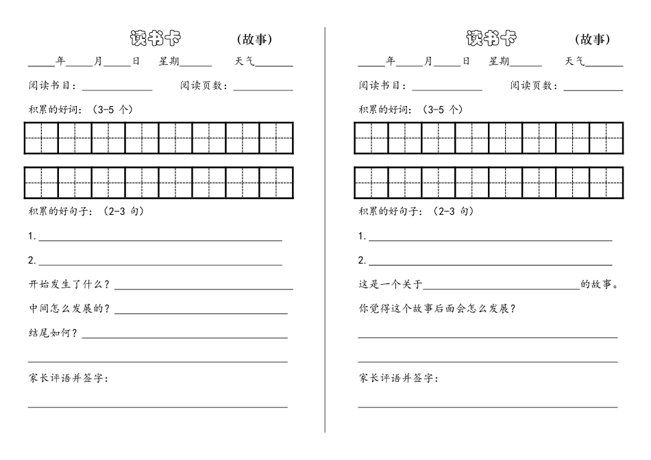 二年级上册语文，课外阅读记录卡模板.pdf_第3页