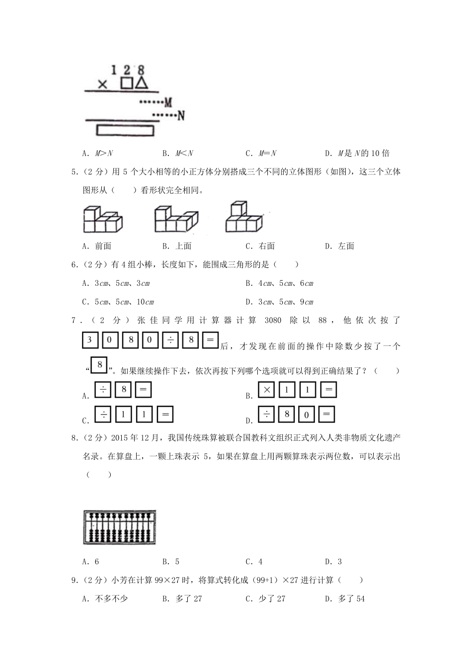 2022-2023学年重庆市九龙坡区四年级下学期期末数学真题及答案.pdf_第2页