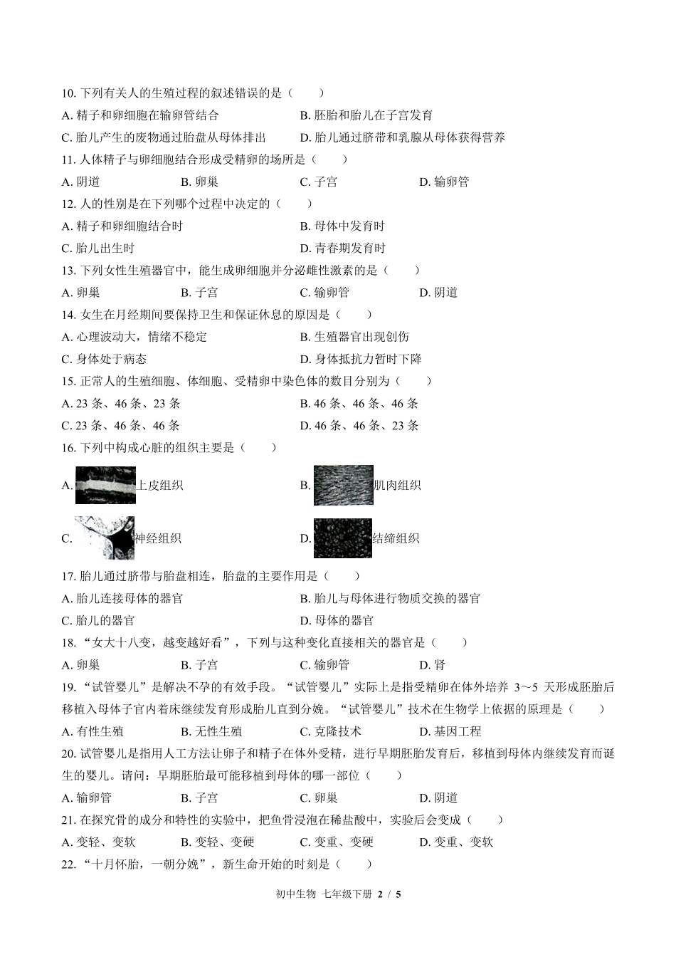 苏教版初中生物七年级下册第八章综合测试03含答案解析.pdf_第2页