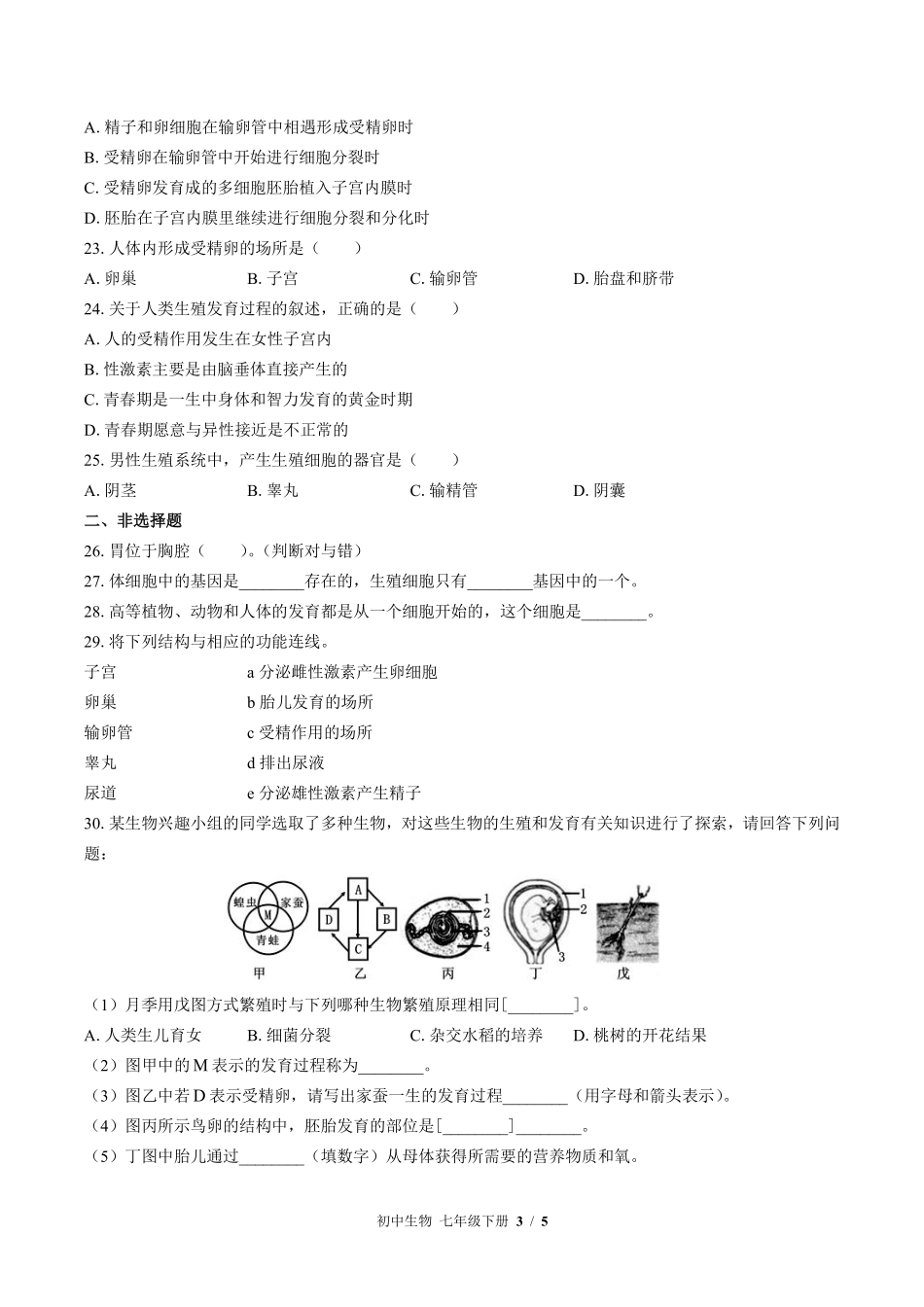 苏教版初中生物七年级下册第八章综合测试03含答案解析.pdf_第3页