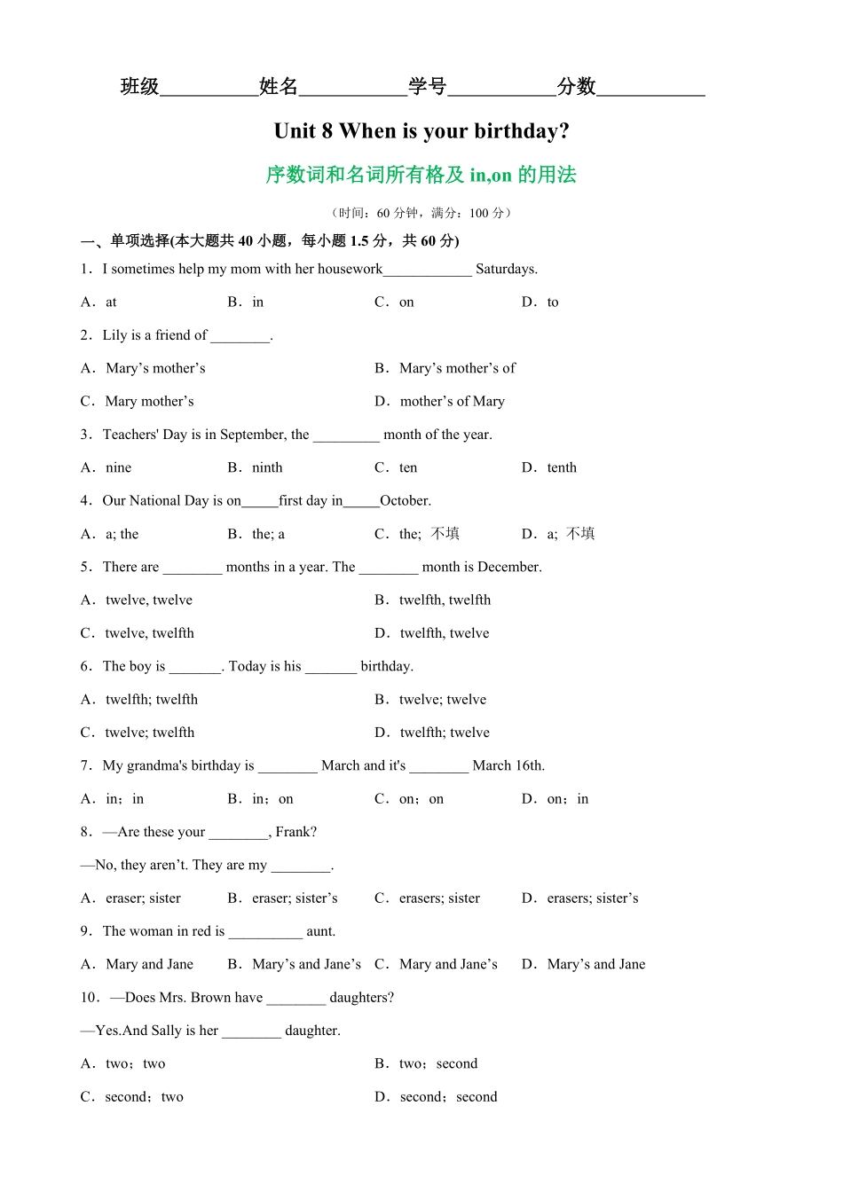 Unit8Grammar重点语法：序数词和名词所有格及in,on的用法七年级英语上册单元重难点易错题精练人教版含答案.pdf_第1页