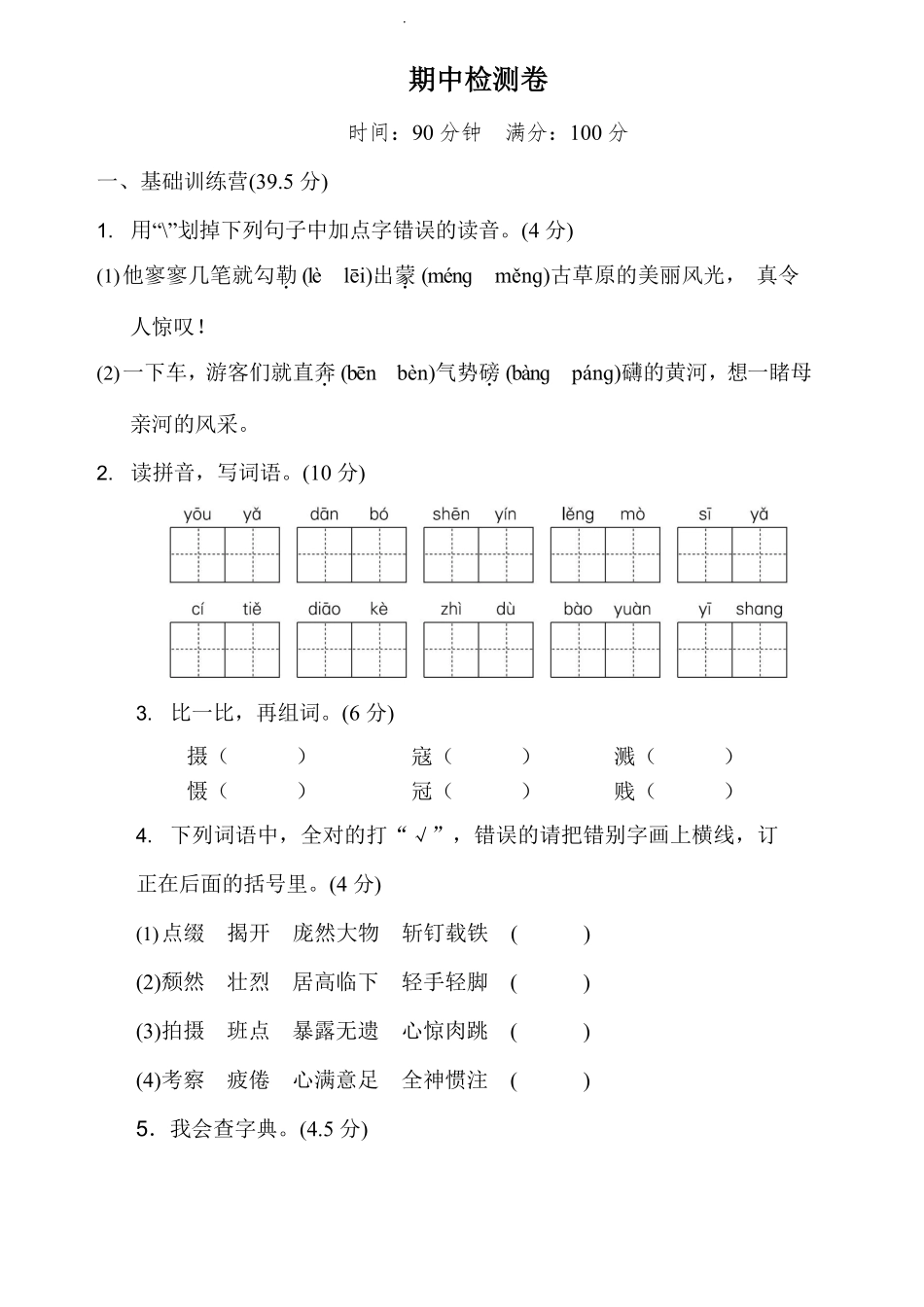 部编版语文六年级上册期中试卷—1.pdf_第1页