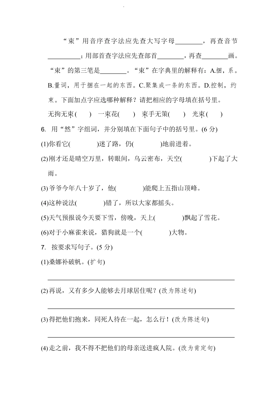部编版语文六年级上册期中试卷—1.pdf_第2页