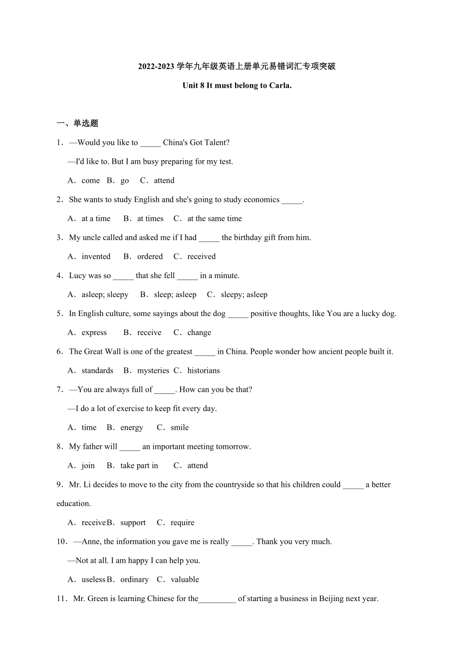 Unit8【易错词汇】九年级英语全册单元易错专项突破人教版含答案.pdf_第1页