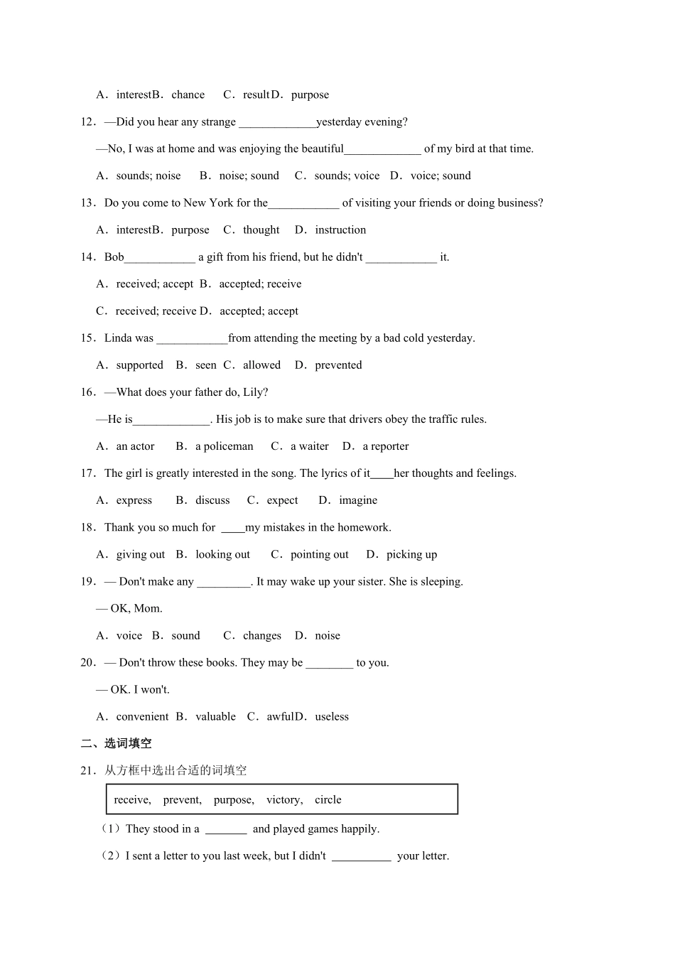 Unit8【易错词汇】九年级英语全册单元易错专项突破人教版含答案.pdf_第2页