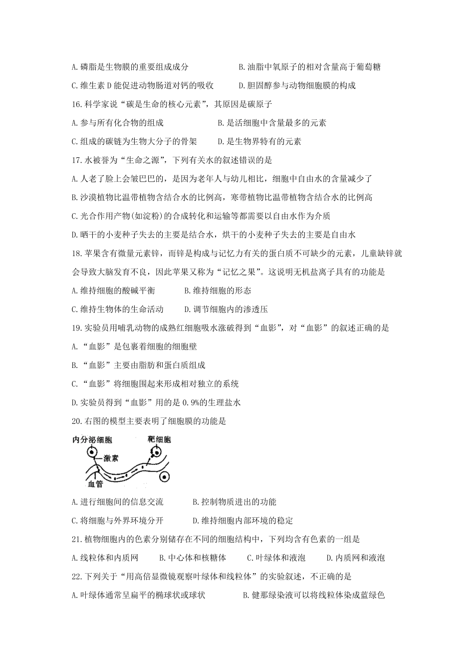 2021-2022年陕西省咸阳市泾阳县高一生物上学期期中试卷及答案.pdf_第3页