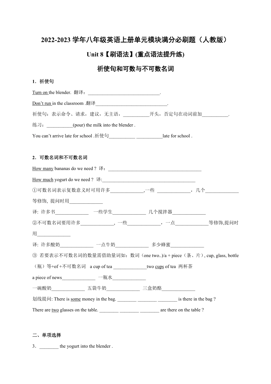 Unit8【刷语法】祈使句和可数与不可数名词(重点语法提升练)八年级英语上册单元模块满分必刷题人教版含答案.pdf_第1页
