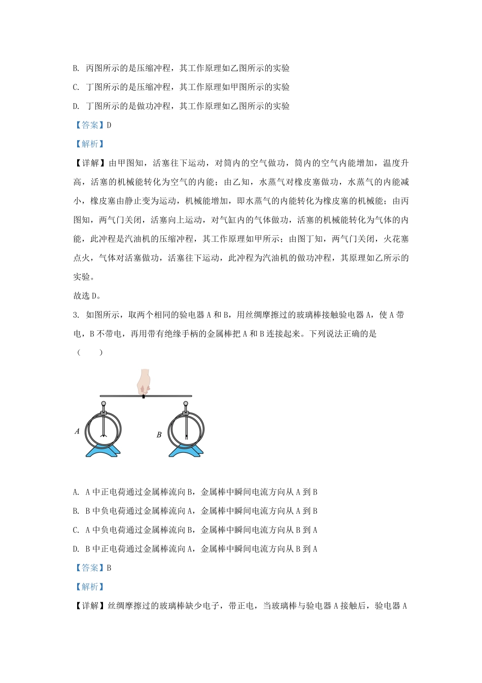2021-2022学年天津市和平区九年级上学期物理期末试题及答案.pdf_第2页