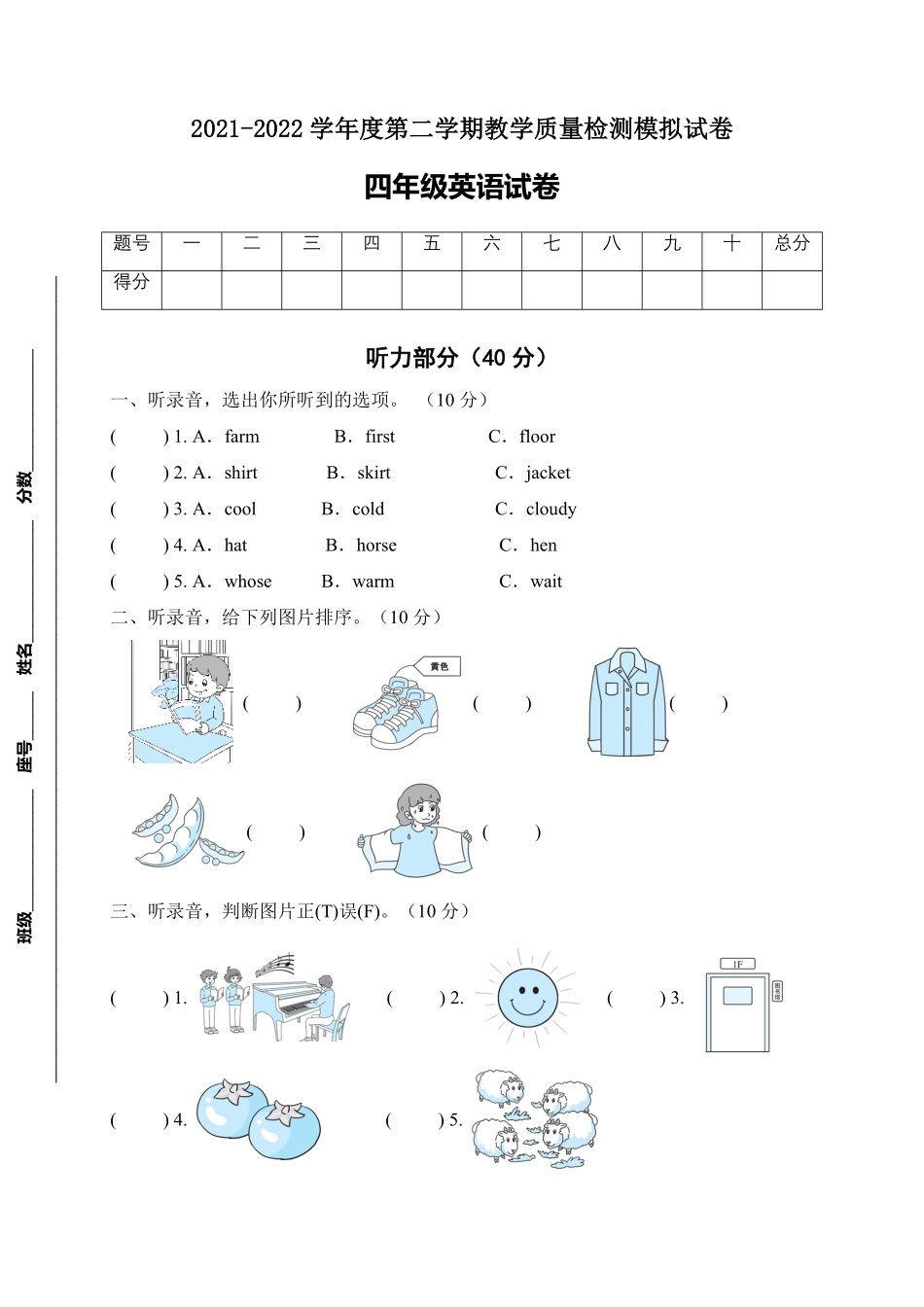 人教PEP版英语【标准化测试】四年级下册期末测试A卷含答案.pdf_第1页