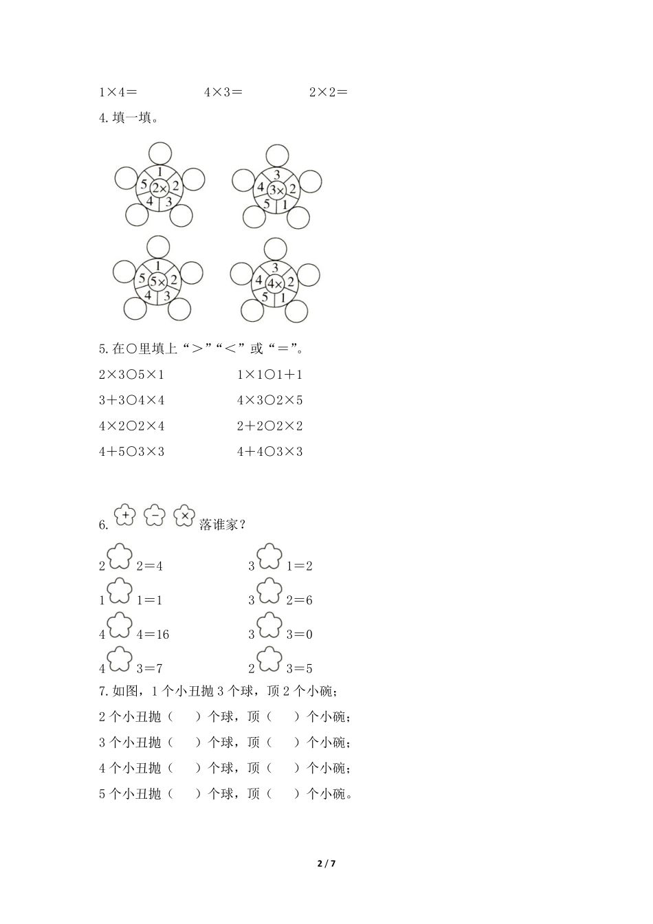 二年级上册数学人教版课时练第4单元《2、3、4的乘法口诀》02含答案.pdf_第3页