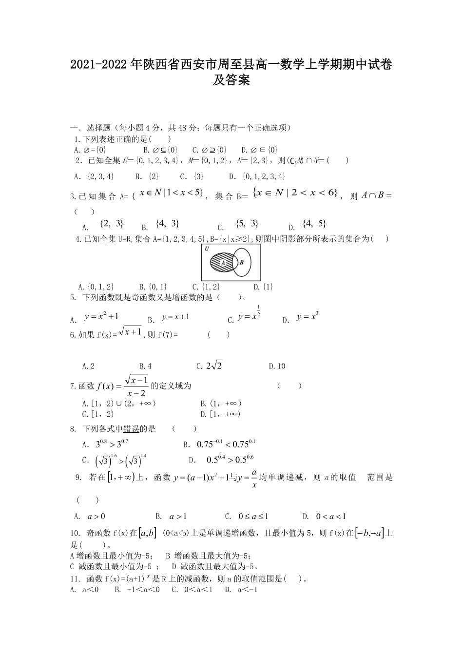 2021-2022年陕西省西安市周至县高一数学上学期期中试卷及答案.pdf_第1页