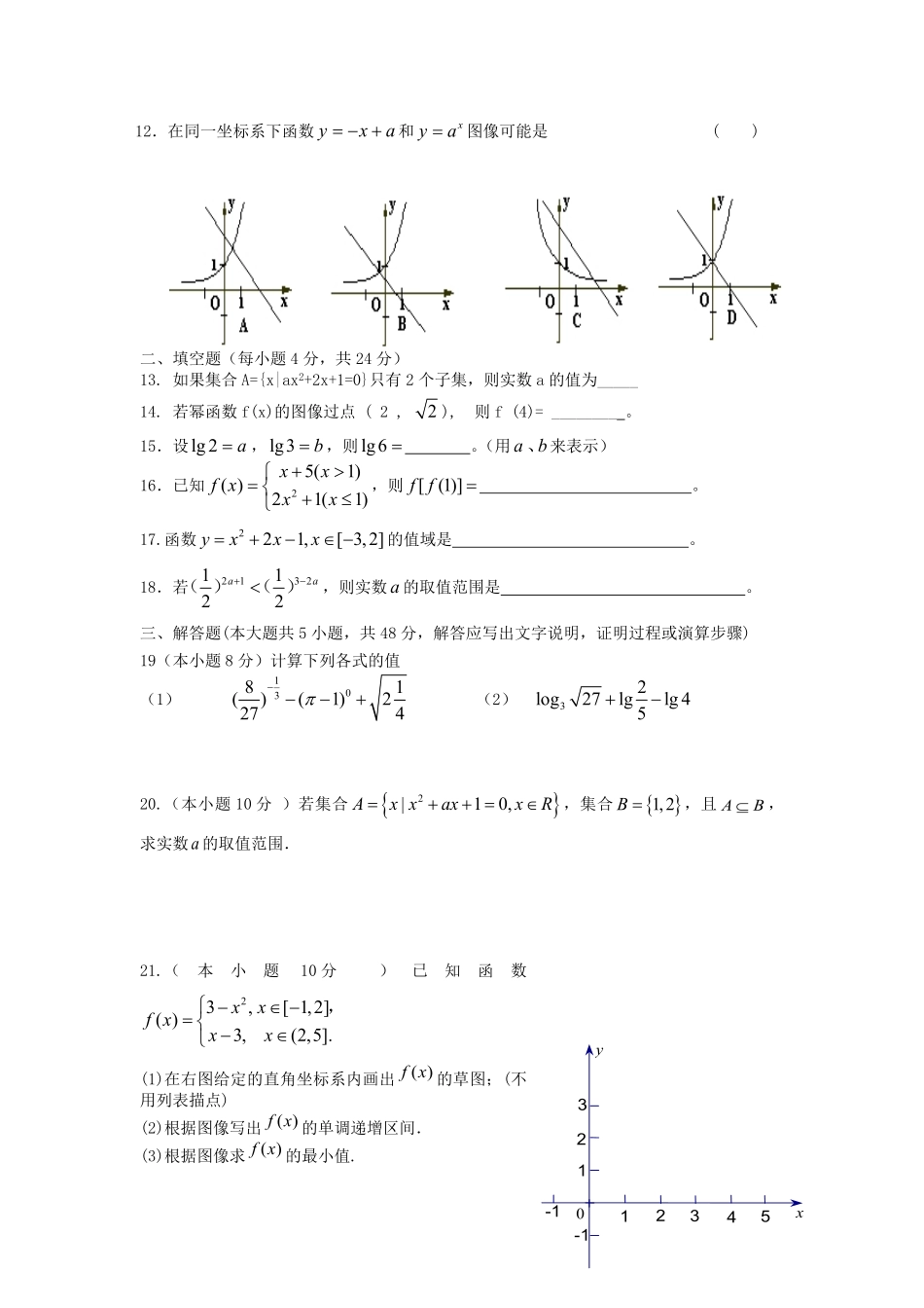 2021-2022年陕西省西安市周至县高一数学上学期期中试卷及答案.pdf_第2页