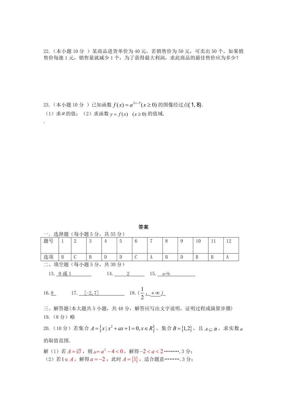 2021-2022年陕西省西安市周至县高一数学上学期期中试卷及答案.pdf_第3页