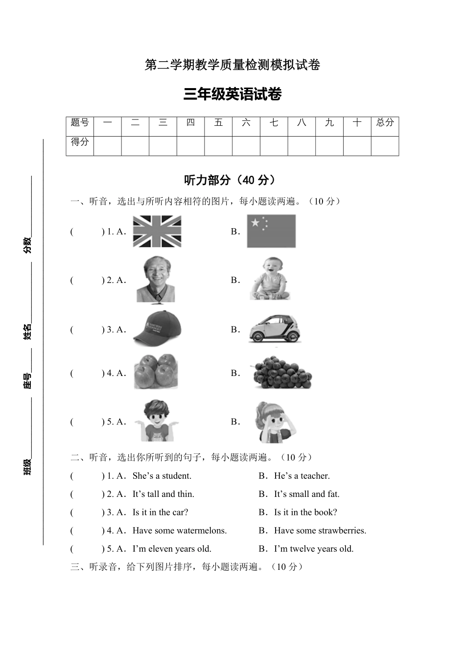 人教PEP版英语【标准化测试】三年级下册期末测试C卷含答案.pdf_第1页