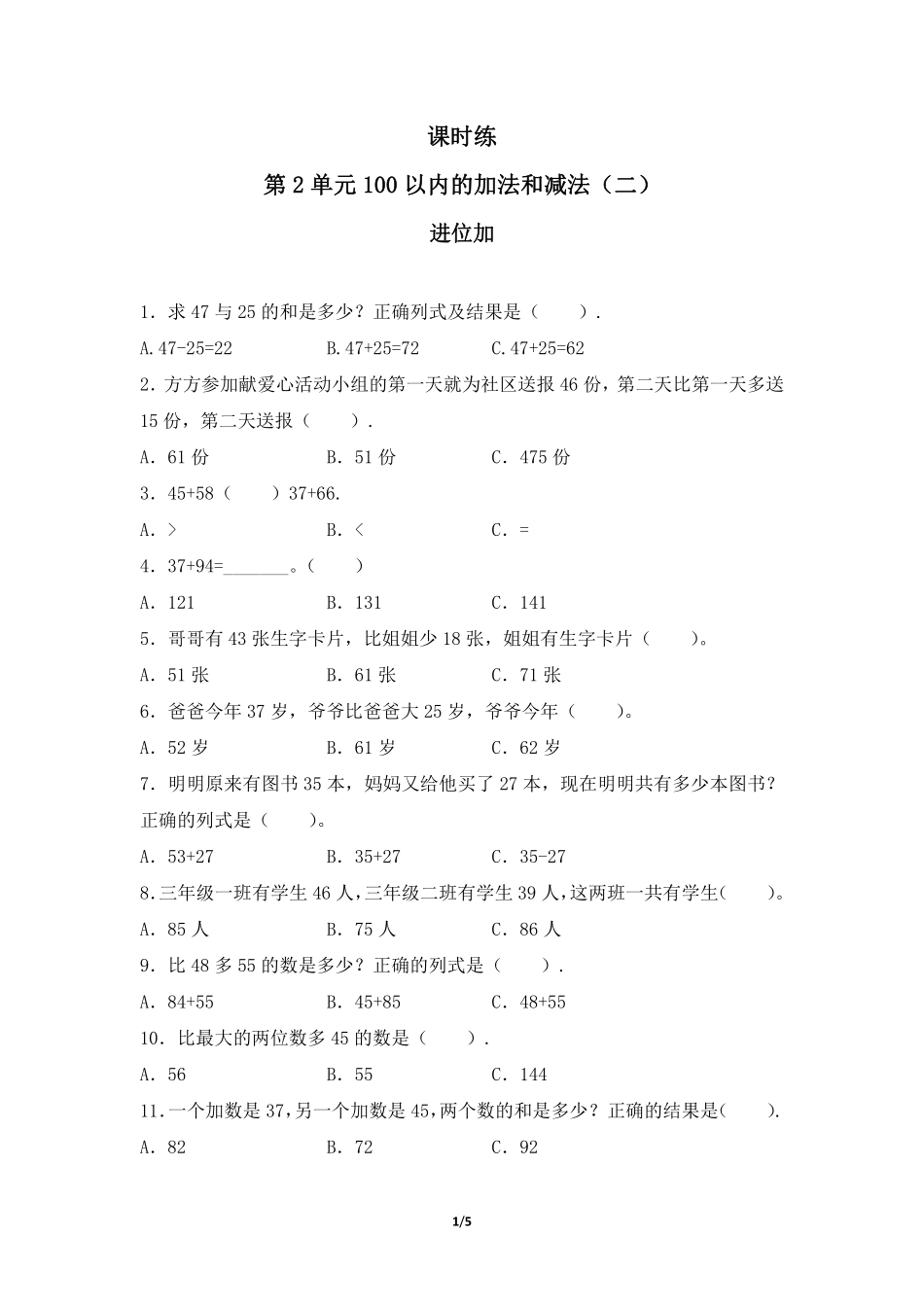 二年级上册数学人教版课时练第2单元《进位加》02含答案.pdf_第2页