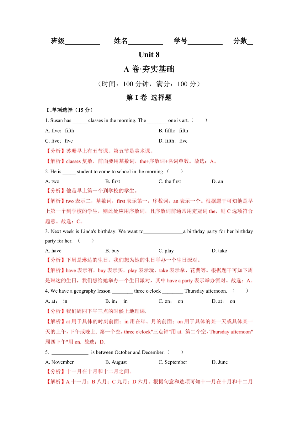 Unit8A卷-夯实基础解析版【单元测试】2023七年级英语上册分层训练AB卷人教版.pdf_第1页