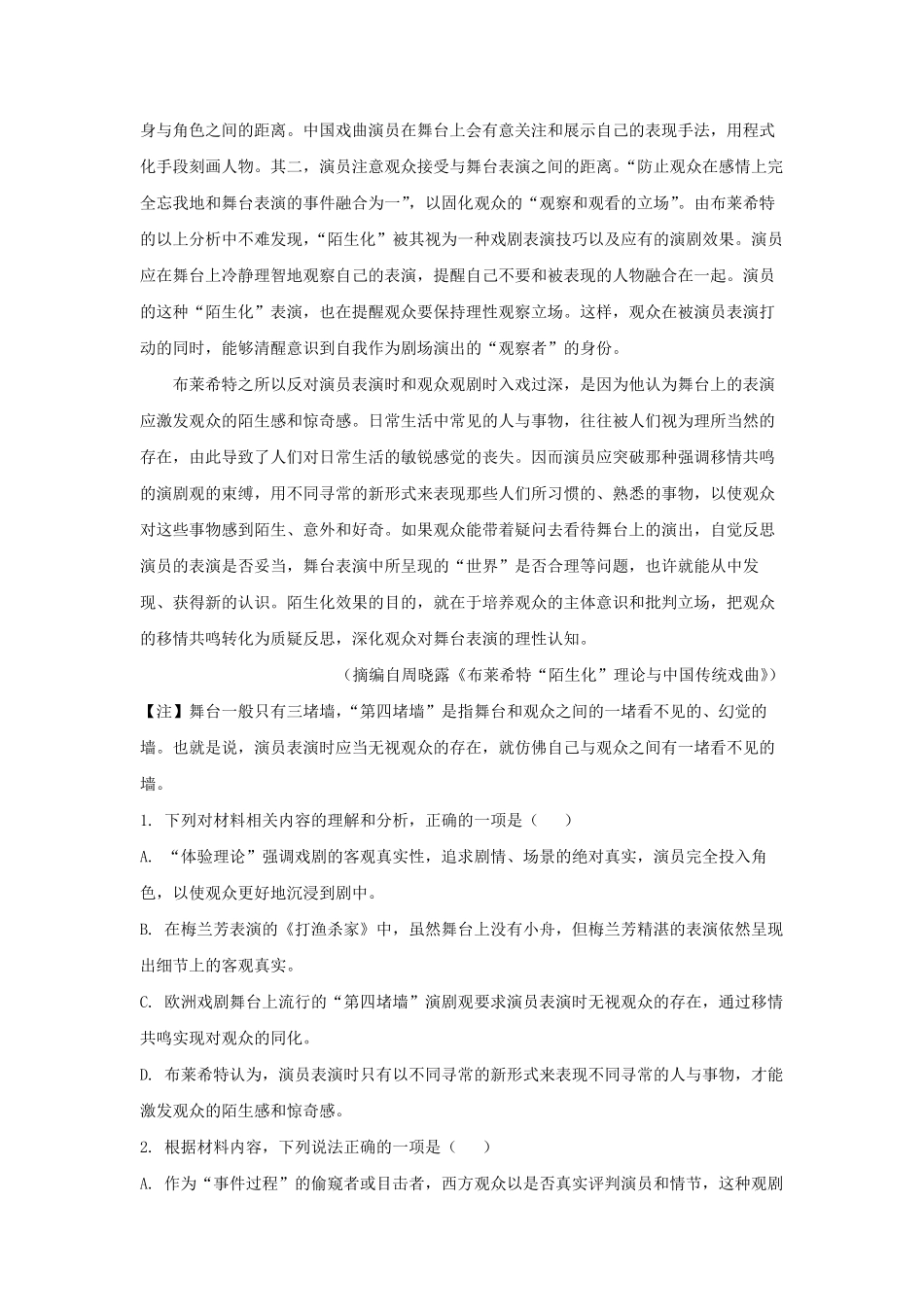 2022-2023学年重庆市九龙坡区高三上学期期中语文试题及答案.pdf_第2页