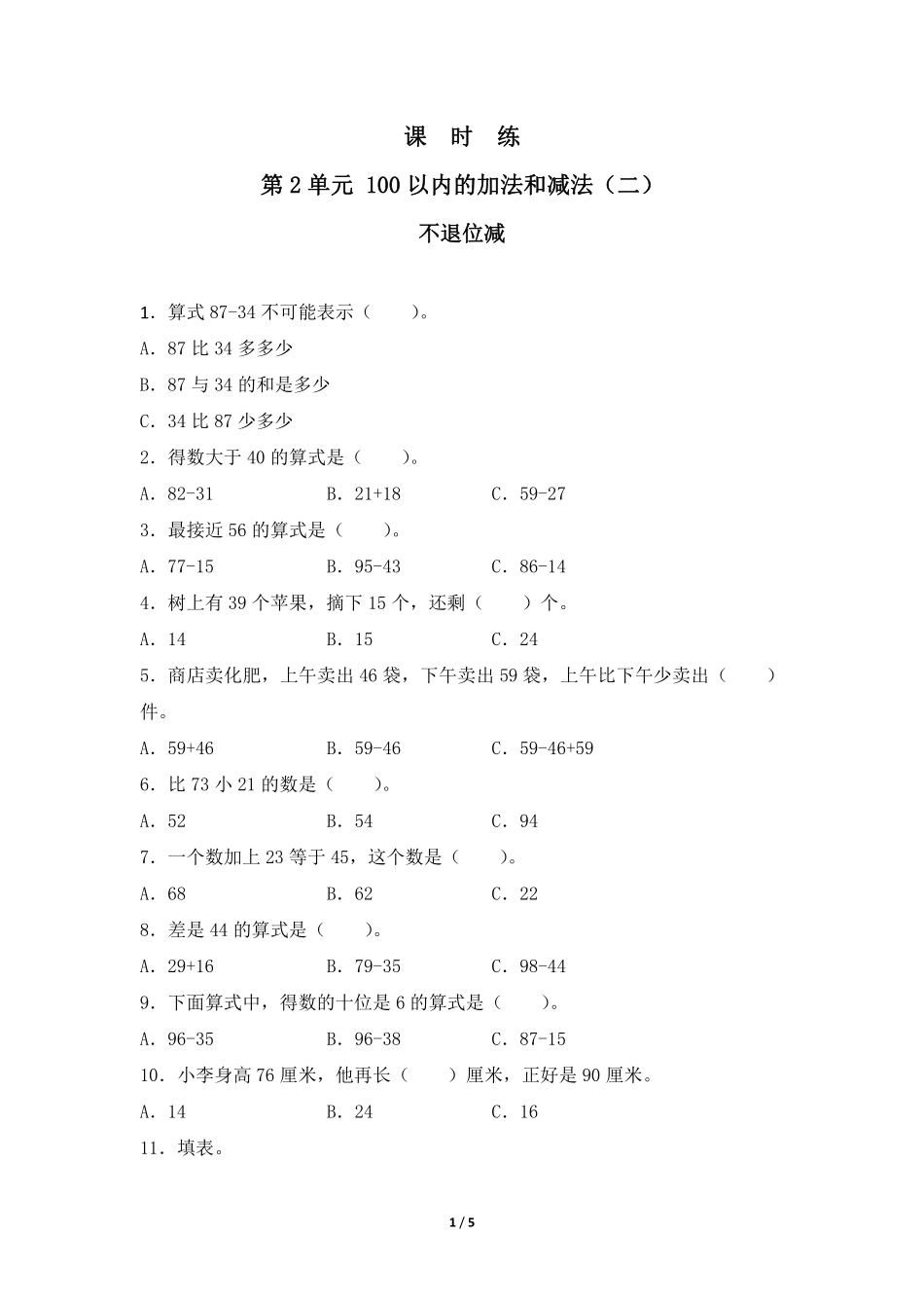二年级上册数学人教版课时练第2单元《不退位减》03含答案.pdf_第2页