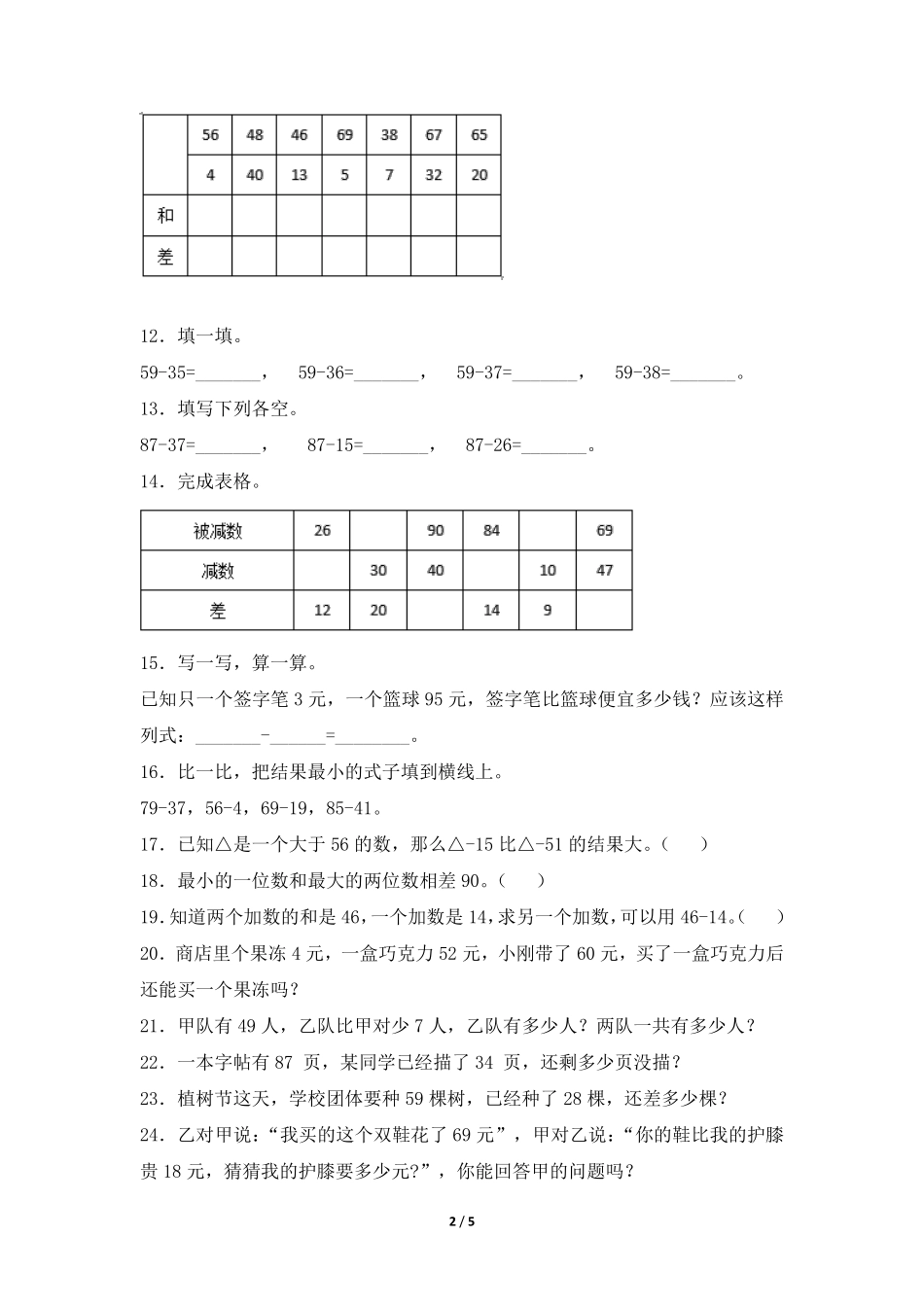二年级上册数学人教版课时练第2单元《不退位减》03含答案.pdf_第3页
