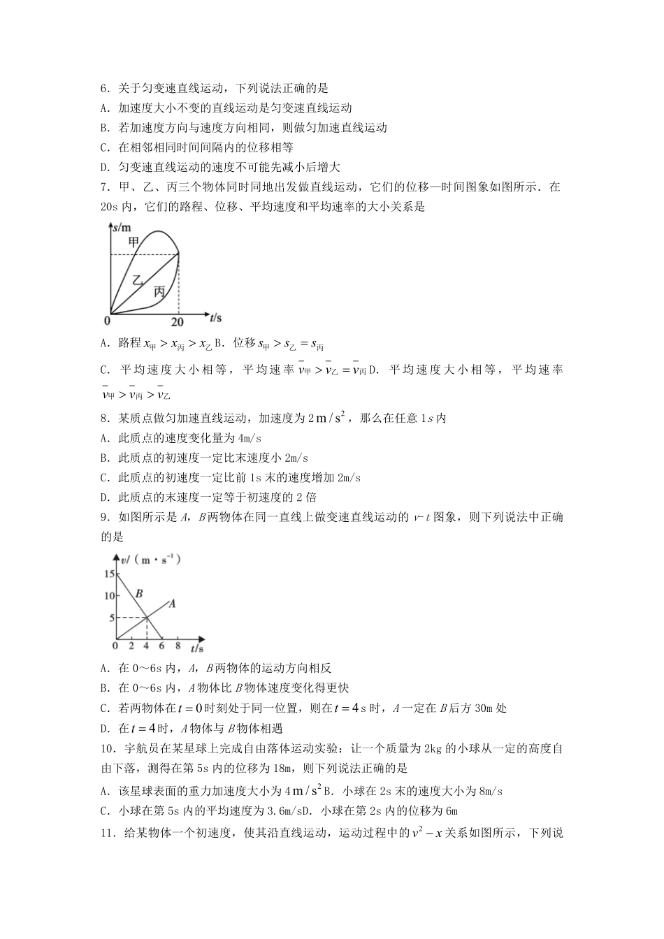 2021-2022年陕西省汉中市高一物理上学期期中试卷及答案.pdf_第2页