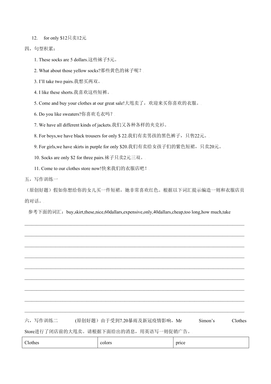 Unit7写作主题：Talkaboutclothing年七年级英语上册单元主题写作人教版含答案.pdf_第2页