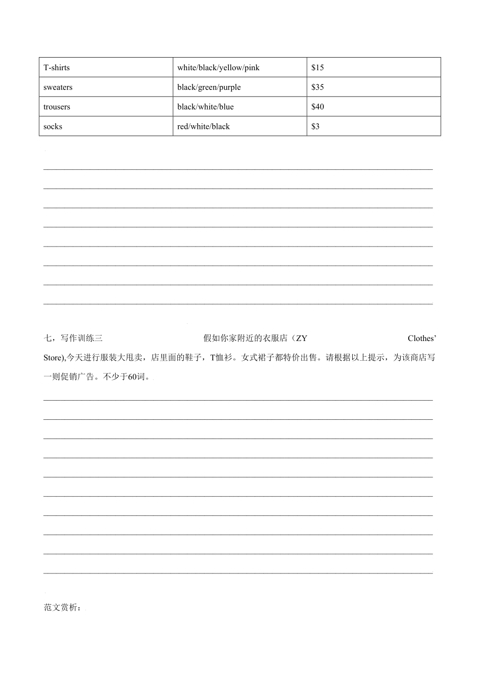 Unit7写作主题：Talkaboutclothing年七年级英语上册单元主题写作人教版含答案.pdf_第3页