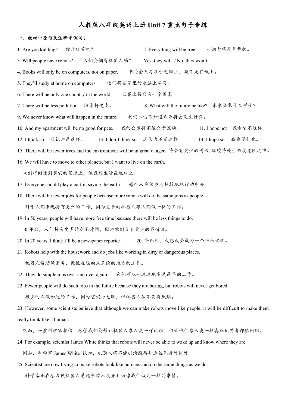 Unit7重点句子专练年八年级英语人教版上册含答案.pdf_第1页