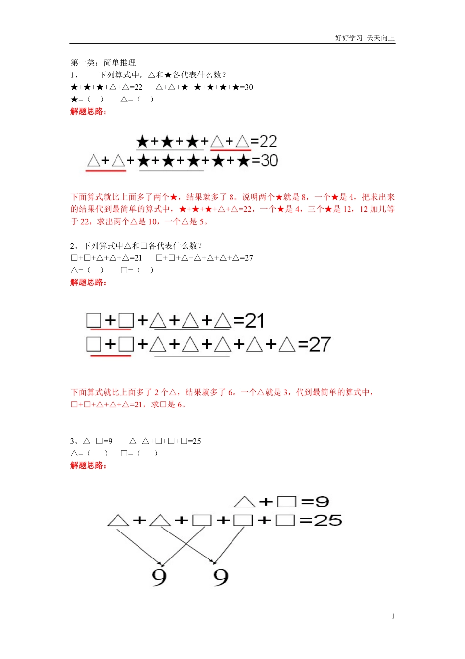 二年级上册数学奥数题含解题思路.pdf_第1页
