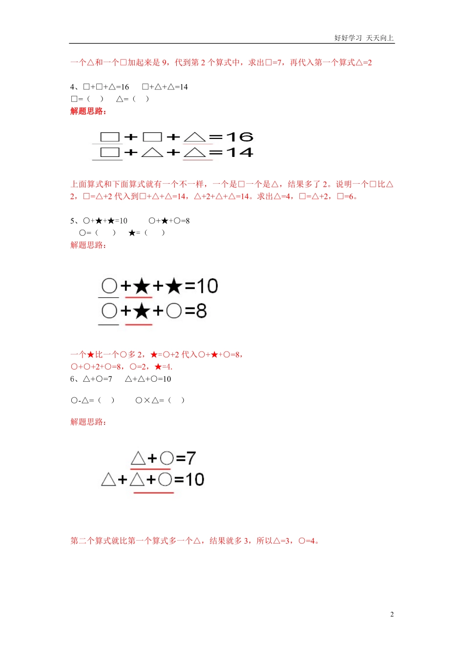 二年级上册数学奥数题含解题思路.pdf_第2页