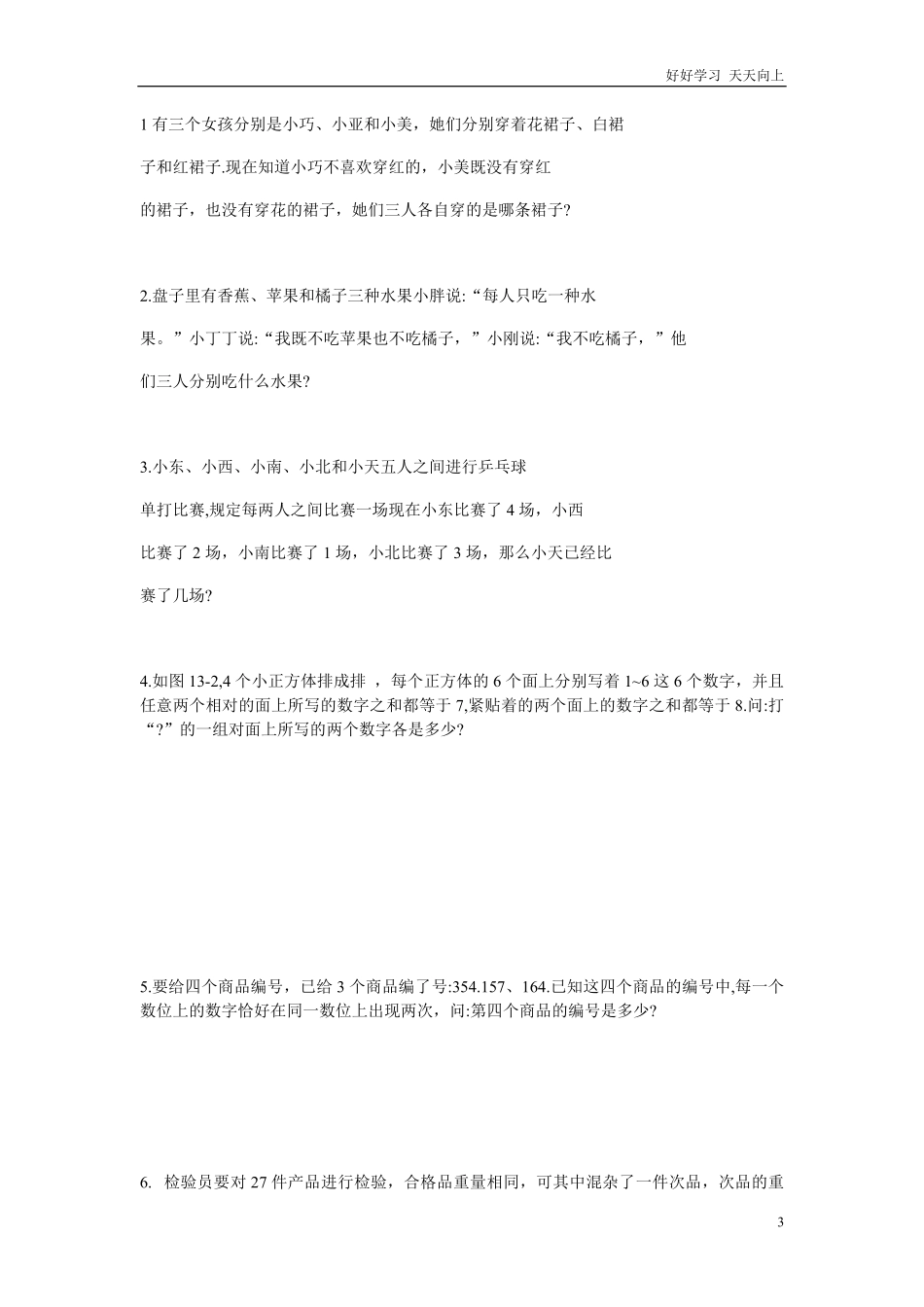 二年级上册数学奥数题含解题思路.pdf_第3页