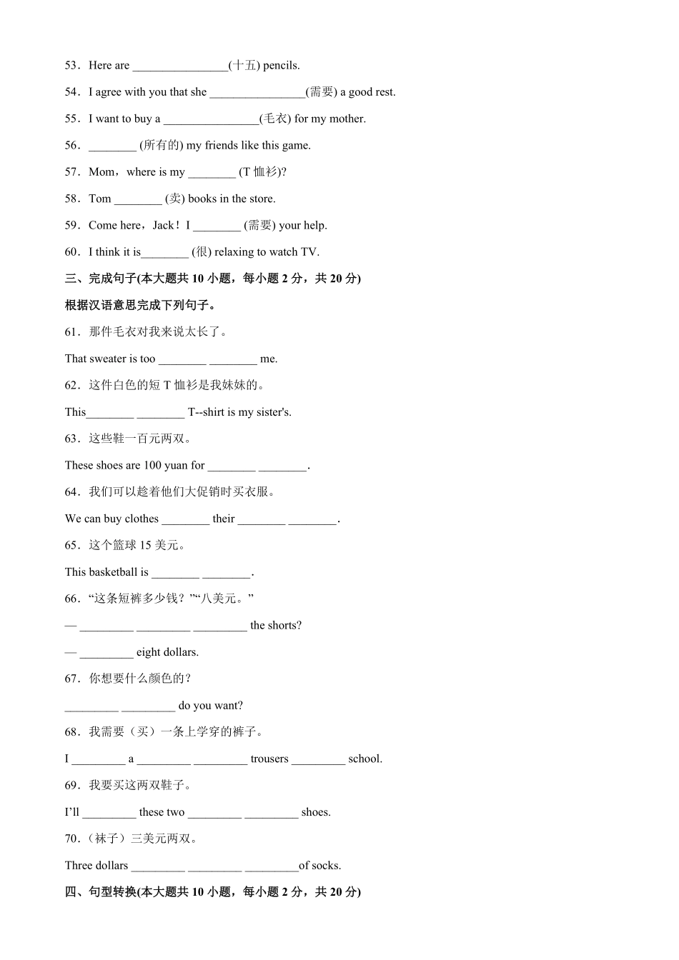 Unit7单元重点单词词组短语句型精练七年级英语上册单元重难点易错题精练人教版含答案.pdf_第3页