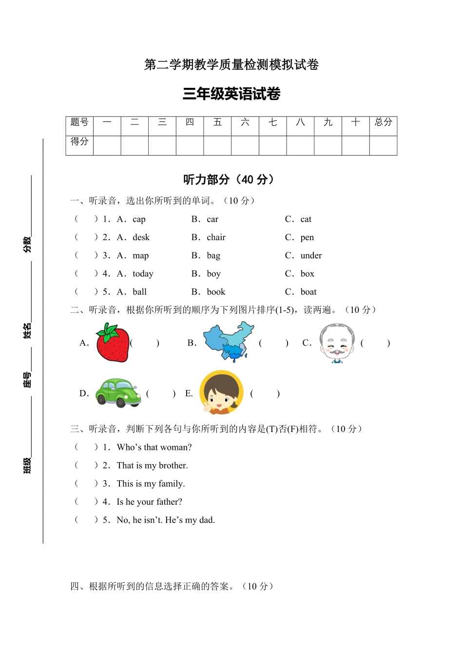 人教PEP版英语【标准化测试】三年级下册期末测试A卷含答案.pdf_第1页